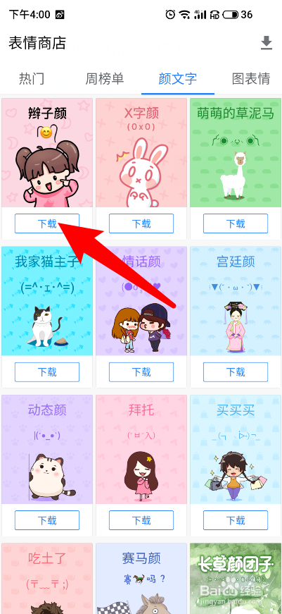 微信小辫子怎么打出来