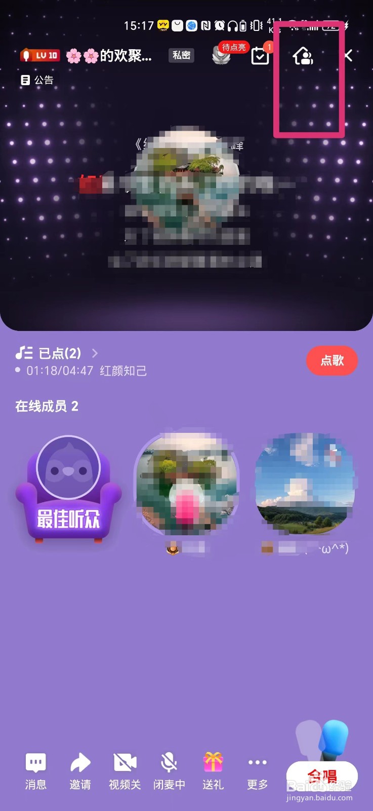 全民K歌歌房切歌权限怎么设置