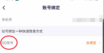 Yavo如何绑定QQ账号