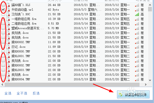 U盘误删文件，如何找过
