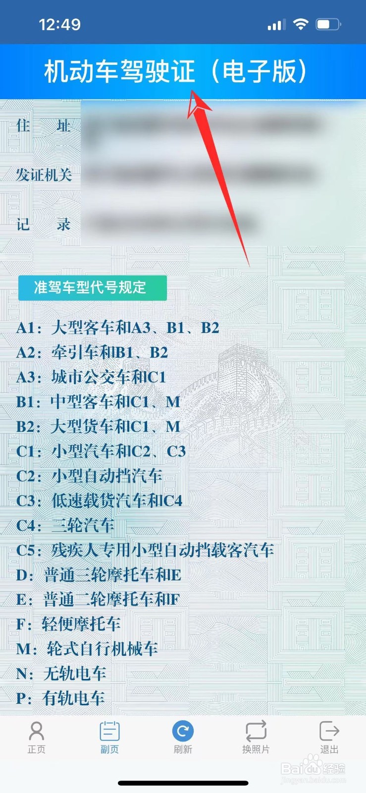 驾驶证电子版在哪里