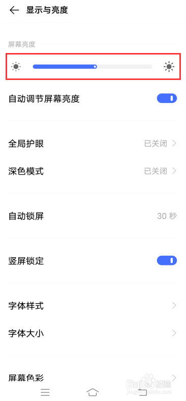 iQOO Neo3如何调节屏幕亮度