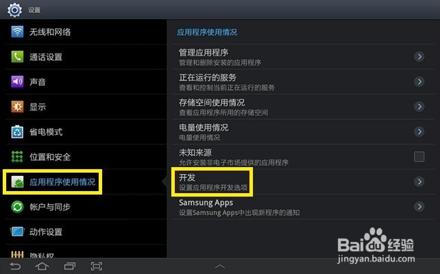 平板电脑如何连接电脑