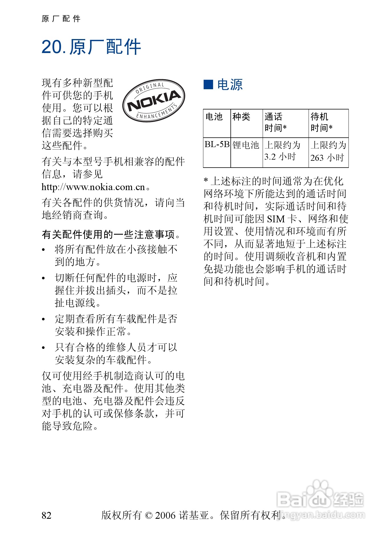 诺基亚5200手机使用说明书:[9]