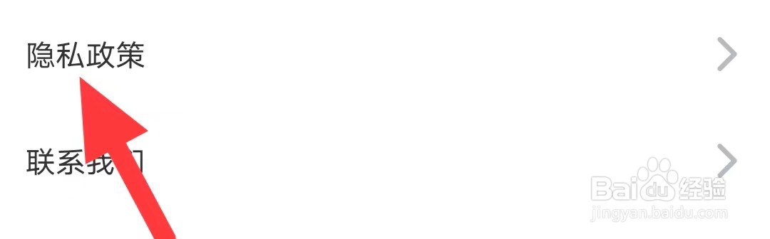 饭友如何查看隐私政策