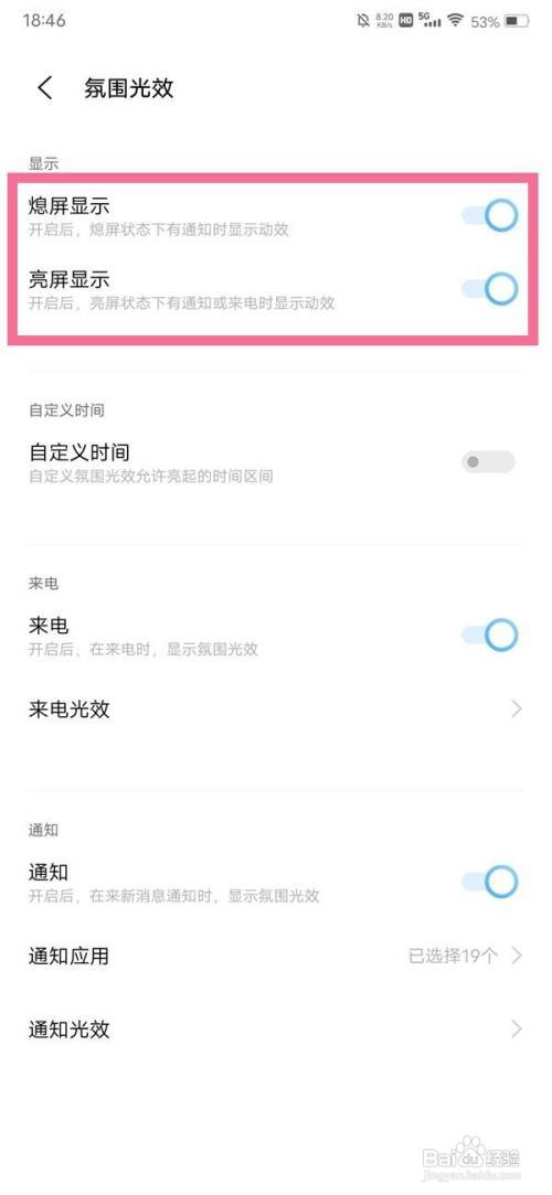vivo手机怎么打开氛围光效