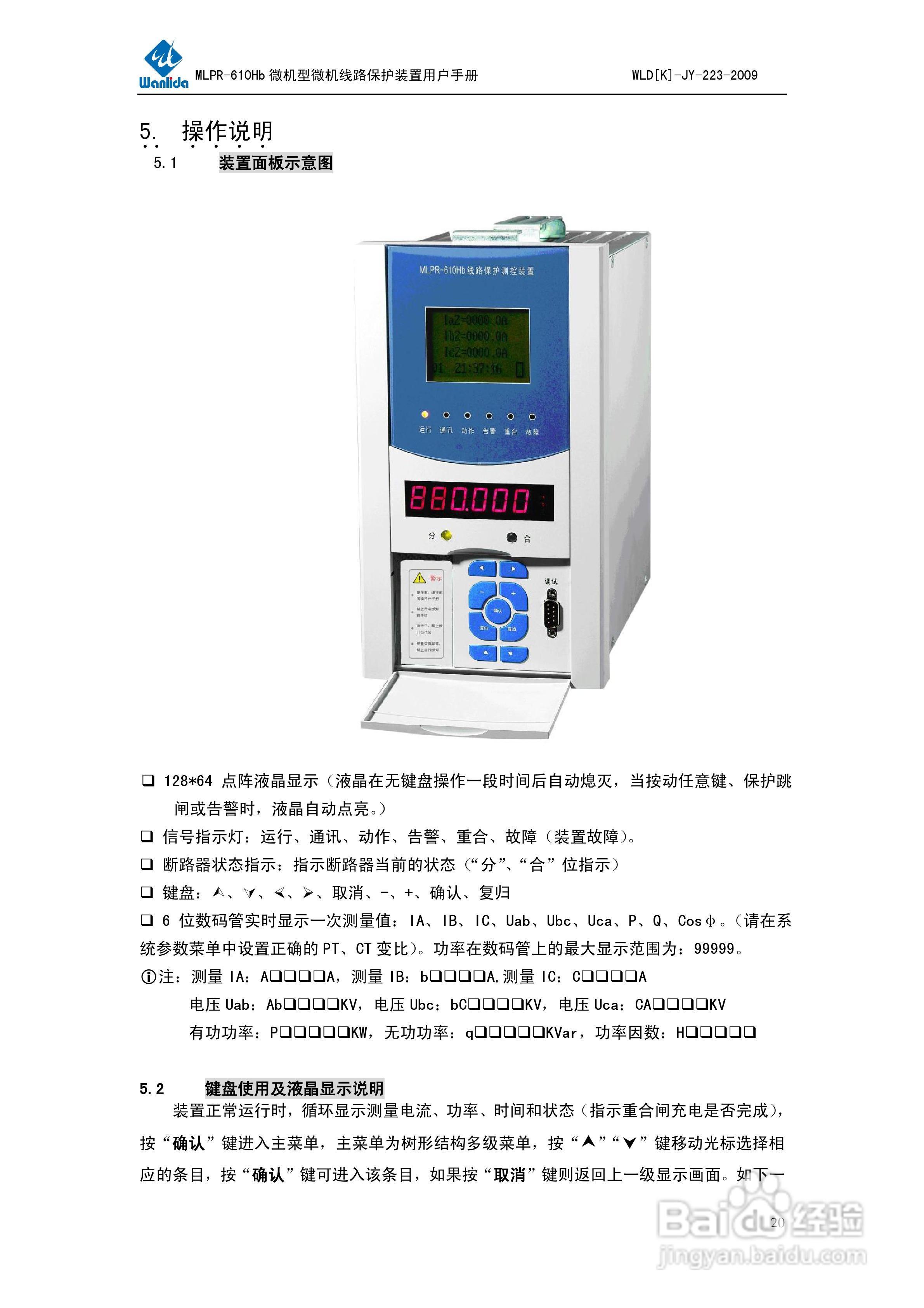 MLPR-610Hb微机型线路保护测控装置用户手册:[3]