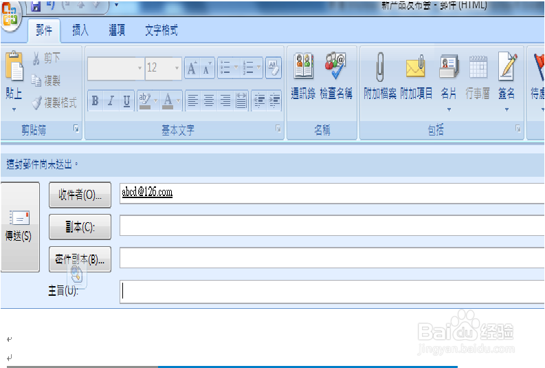 Outlook 2007怎么发送邮件?