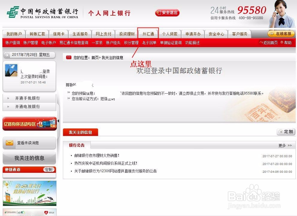 中国邮政储蓄银行如何网上美元结汇