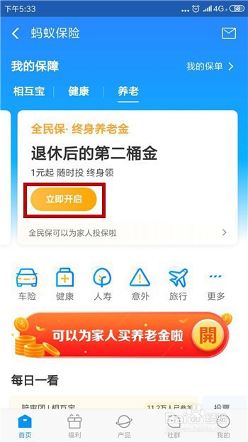 支付宝怎么购买和获得养老金