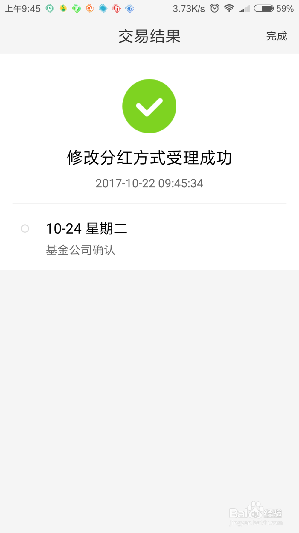 现金分红怎么改为红利再投资?