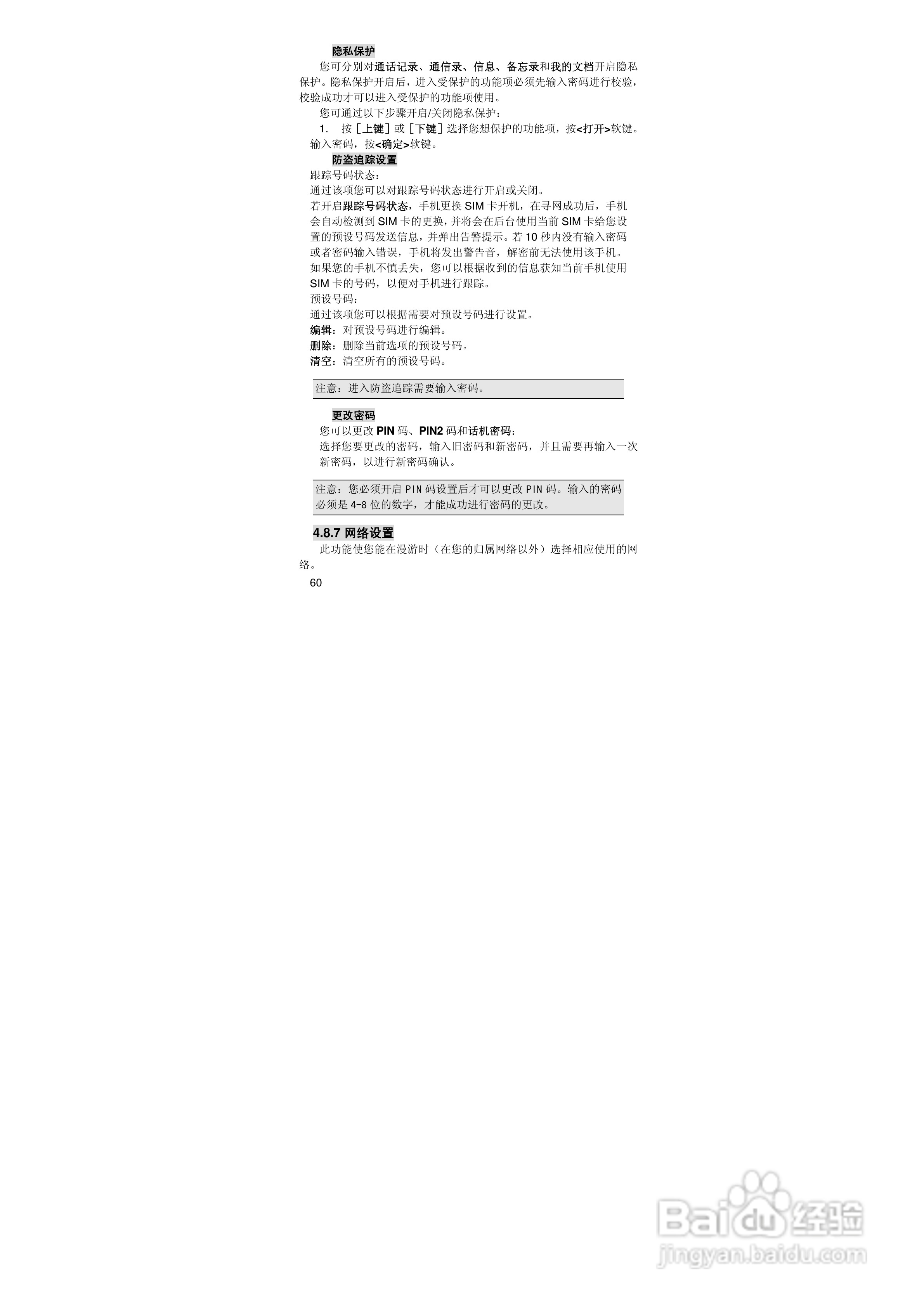 联想S700手机使用说明书:[6]