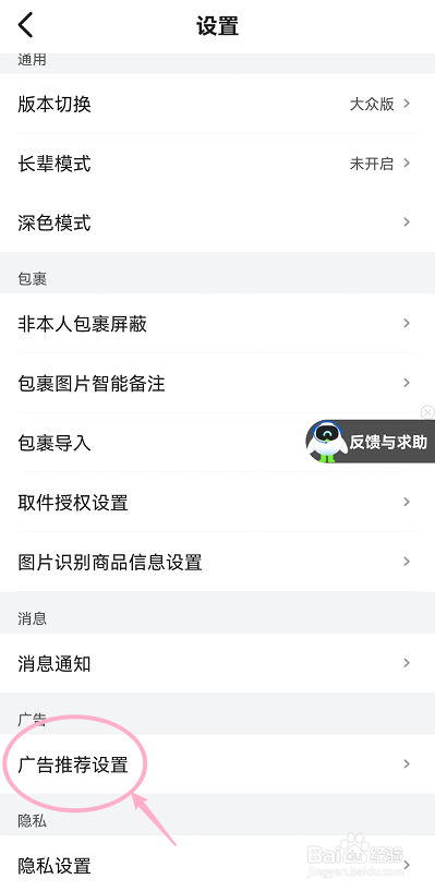 菜鸟怎么关闭广告推荐
