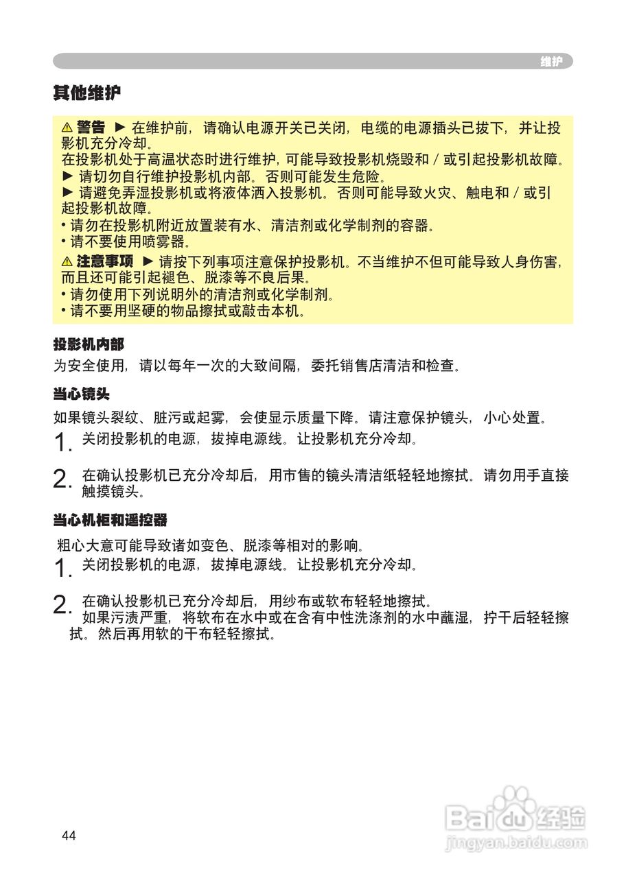 日立 ED-X8250投影机说明书:[5]