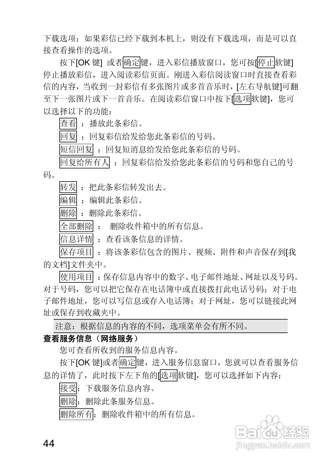 联想V700手机使用说明书:[5]