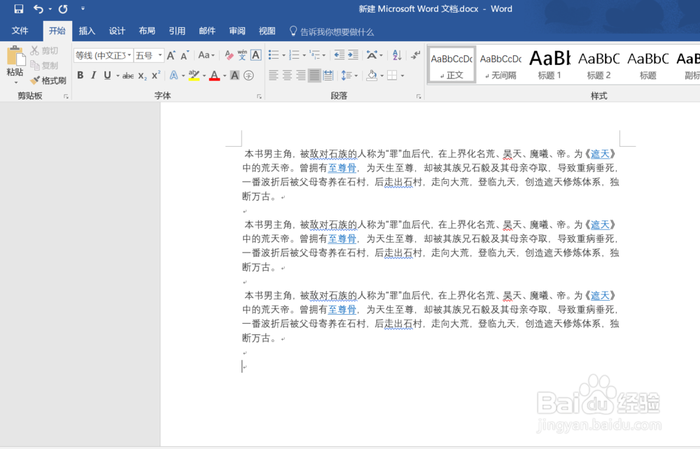 word文档如何设置不显示回车符