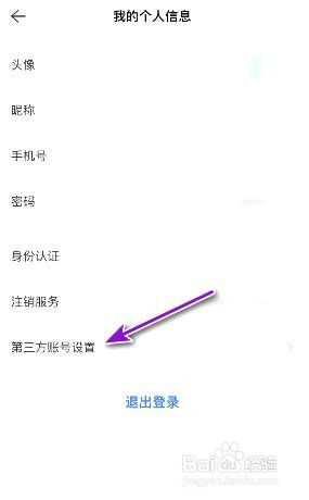 贝壳找房在哪绑定脉脉