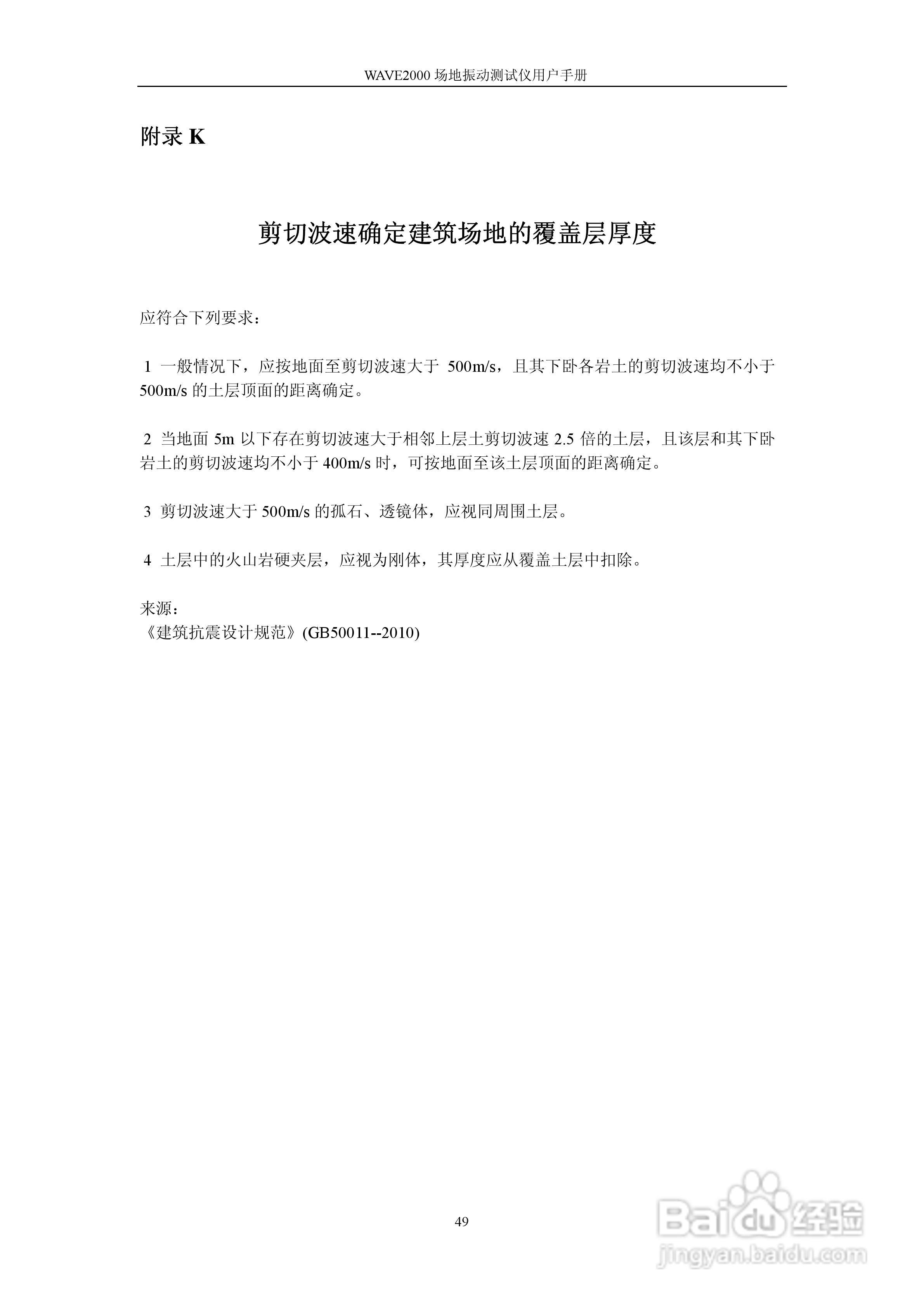 WAVE2000场地振动测试仪用户手册:[6]