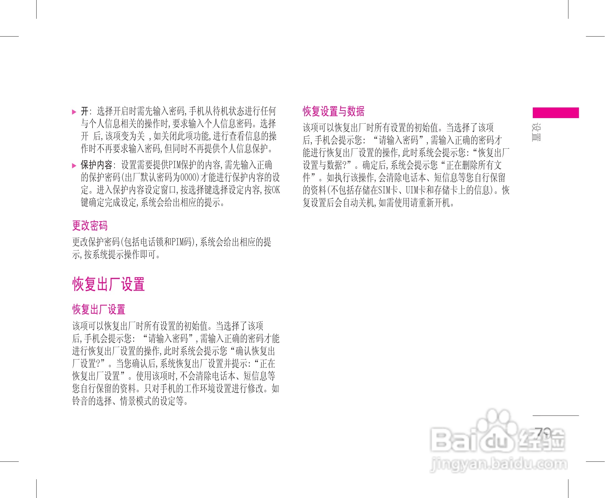 LG KW820手机使用说明书:[8]