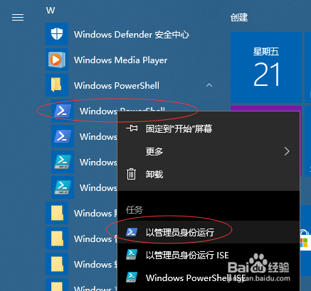 <b>解决win10商店无法打开及应用闪退的问题</b>