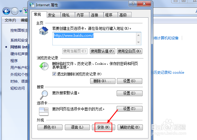 电脑怎么设置上网显示的网页字体