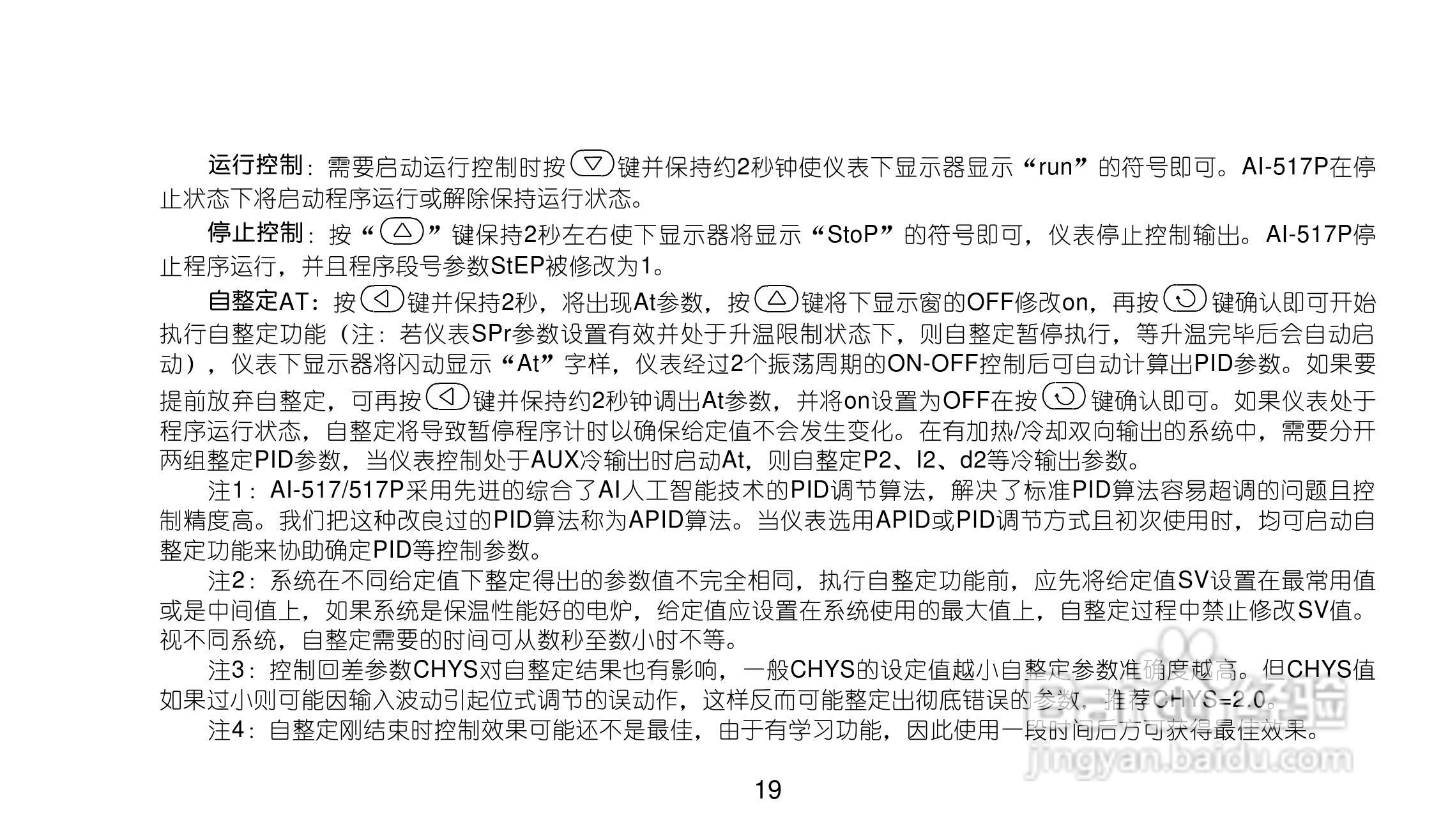 AI517517PV8.0型人工智能温度控制器使用说明书:[2]