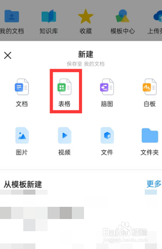 钉钉表格如何生成图片