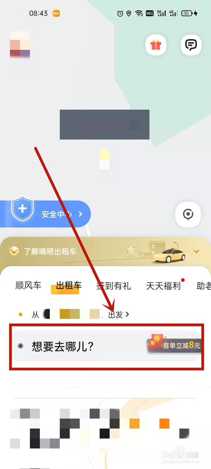 怎样在手机上打车