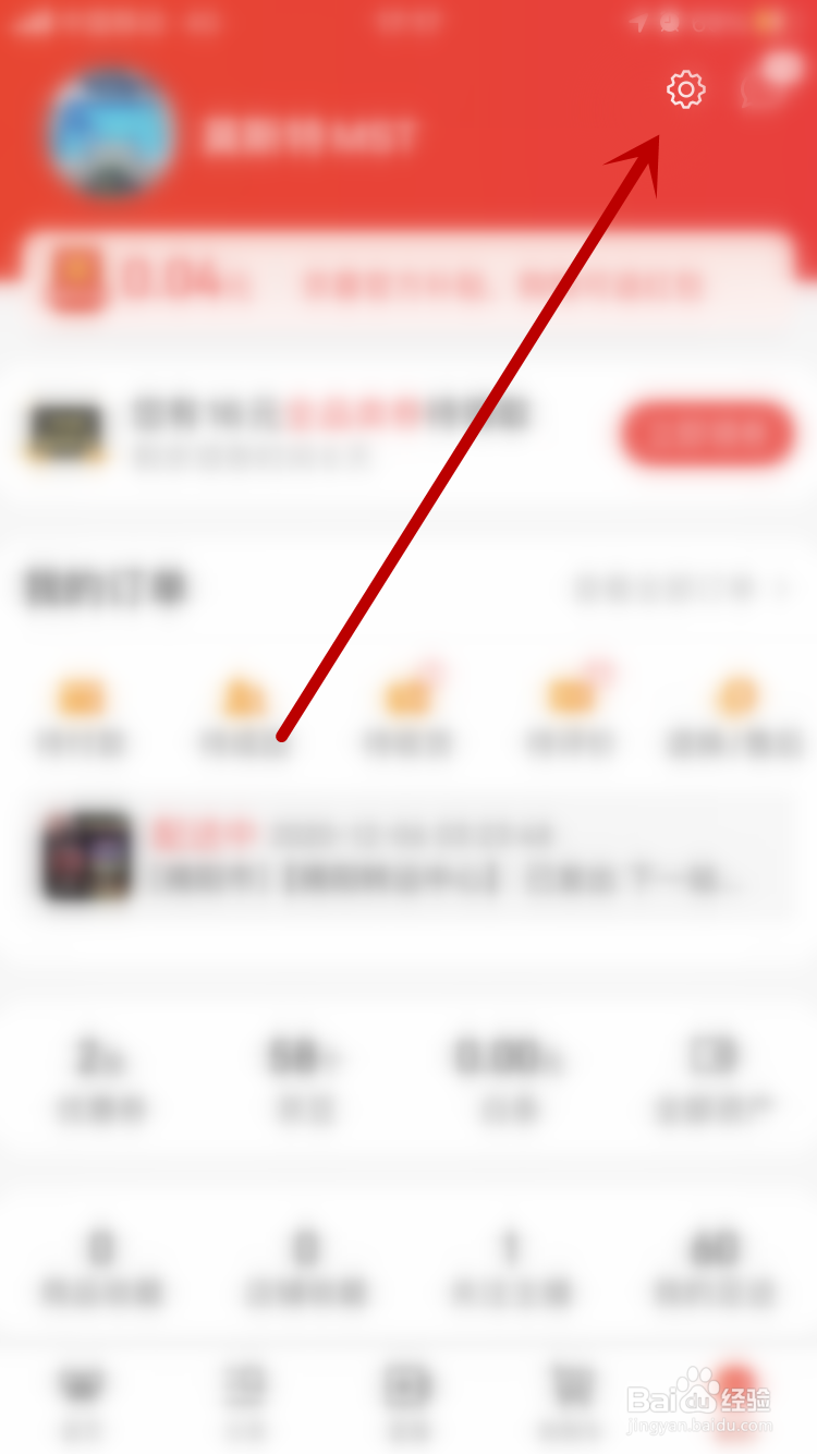 京喜APP如何添加发票信息