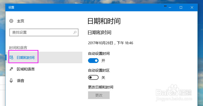 #win10时间#-win10系统如何设置系统时间