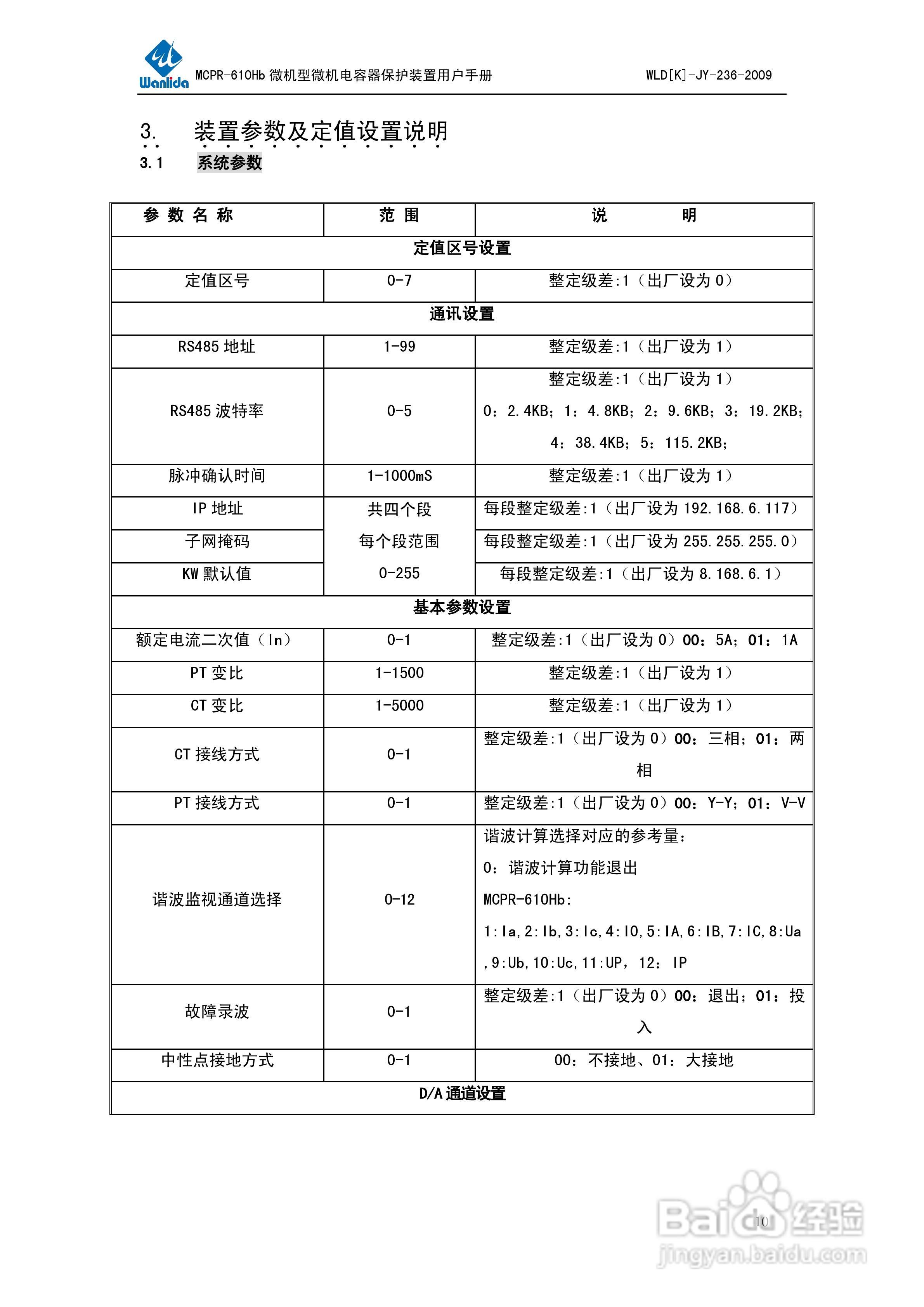 MCPR-610Hb微机型电容器保护测控装置用户手册:[2]