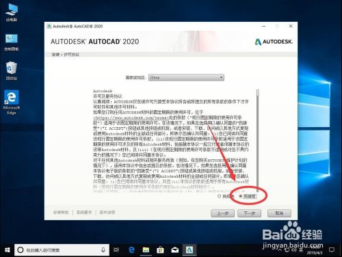 AutoCAD 2020中文版安装教程步骤