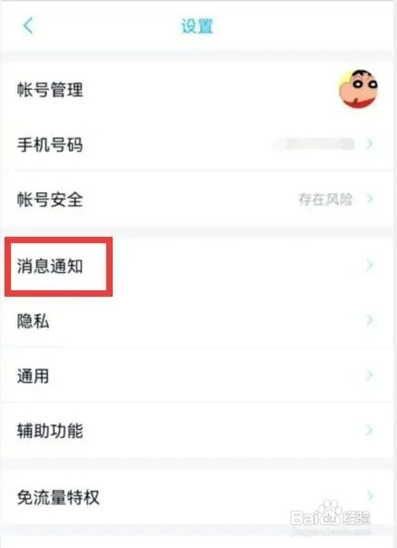 qq如何开启语音和视频通话提醒