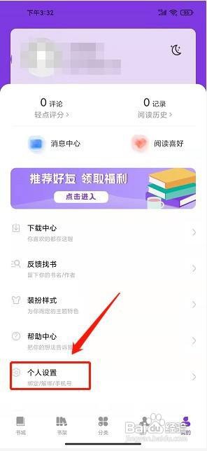 爱尚免费小说app在哪里清空缓存