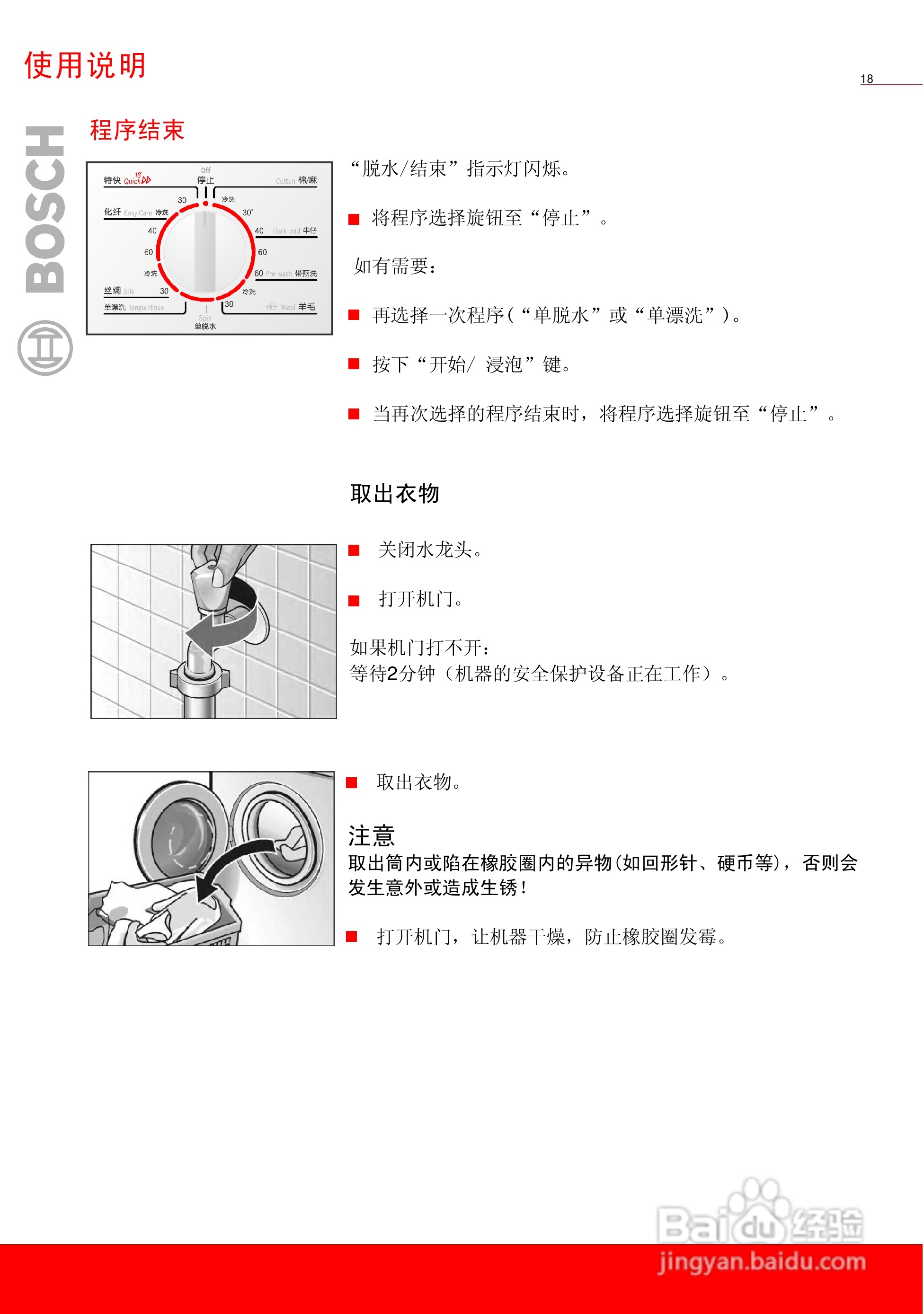 博世WAG15060TI全自动滚筒洗衣机使用及安装说明书:[2]