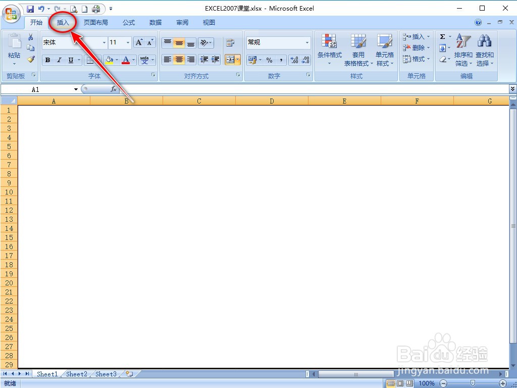 EXCEL2007怎样插入显示流程图