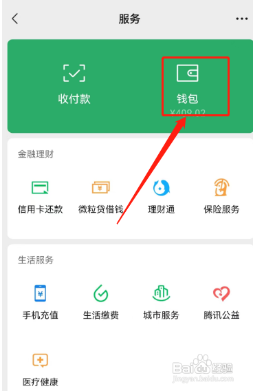 微信转账记录明细如何查