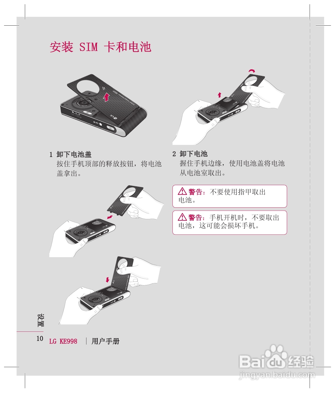 LG KE998手机使用说明书:[2]