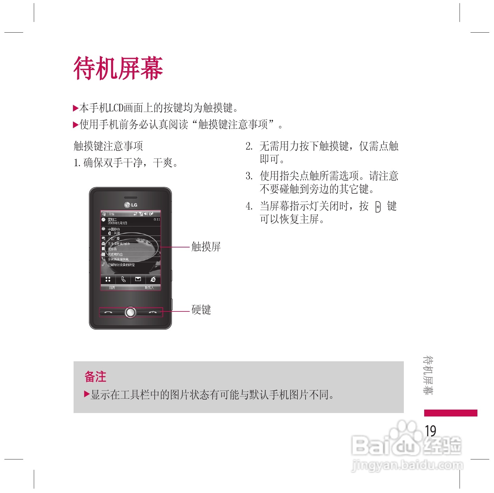 LG KS200手机使用说明书:[2]