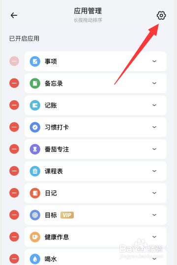 时光序app如何设置应用展示形式为规划页下拉