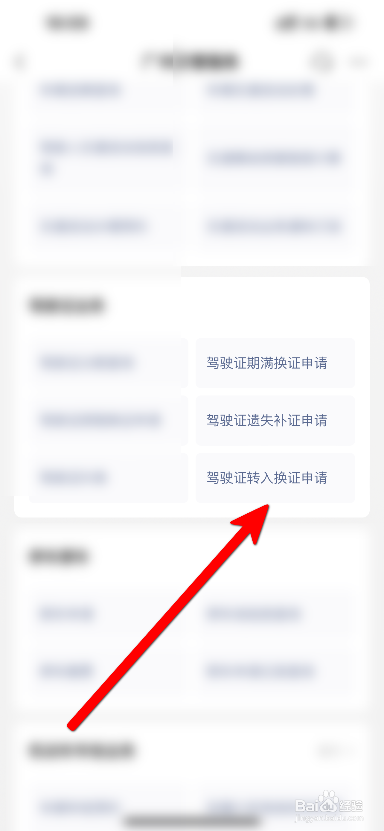 台湾驾照怎么换国内驾照