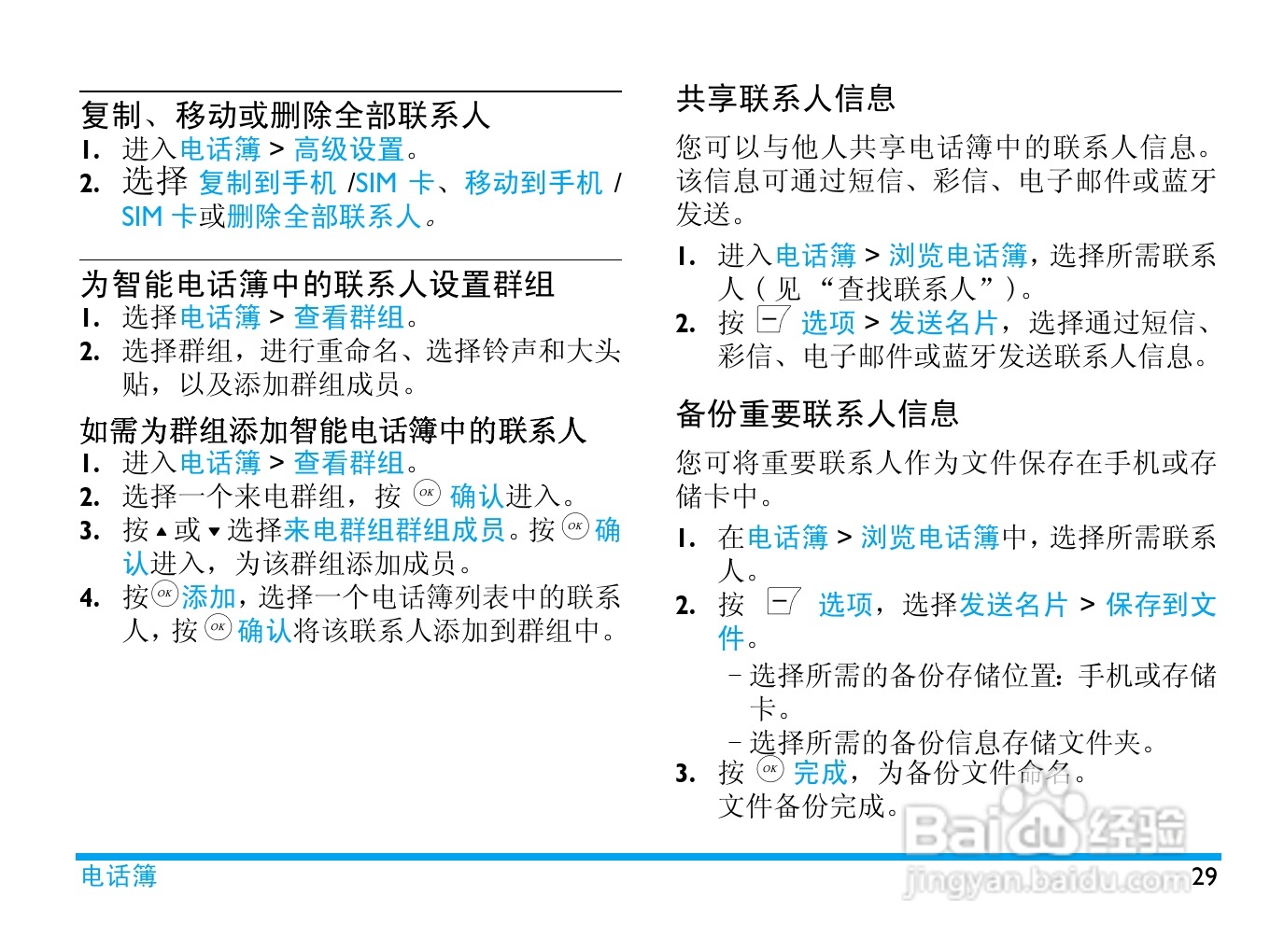 飞利浦X606手机使用说明书:[3]