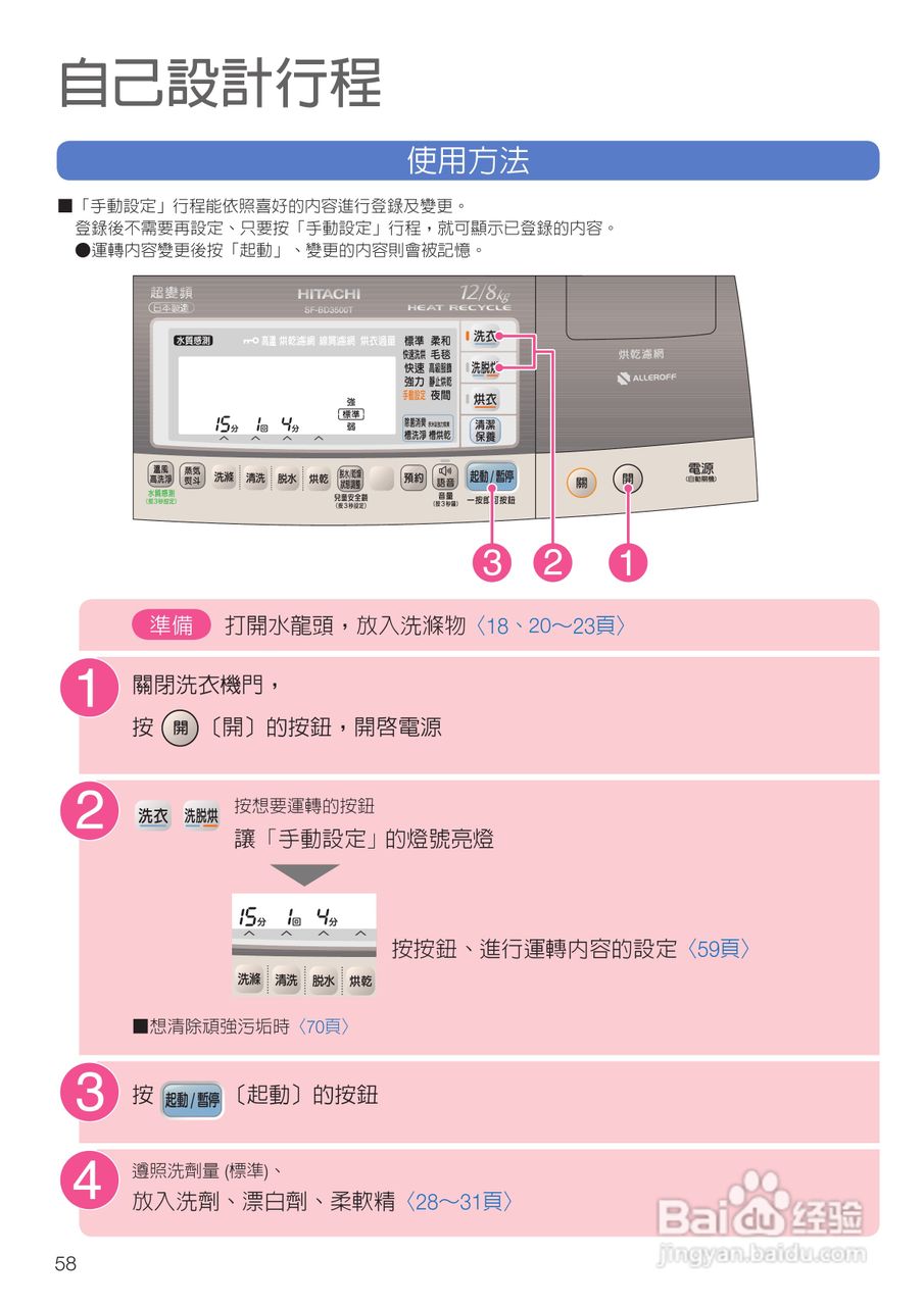 日立SF-BD3500TR洗衣机使用说明书:[6]