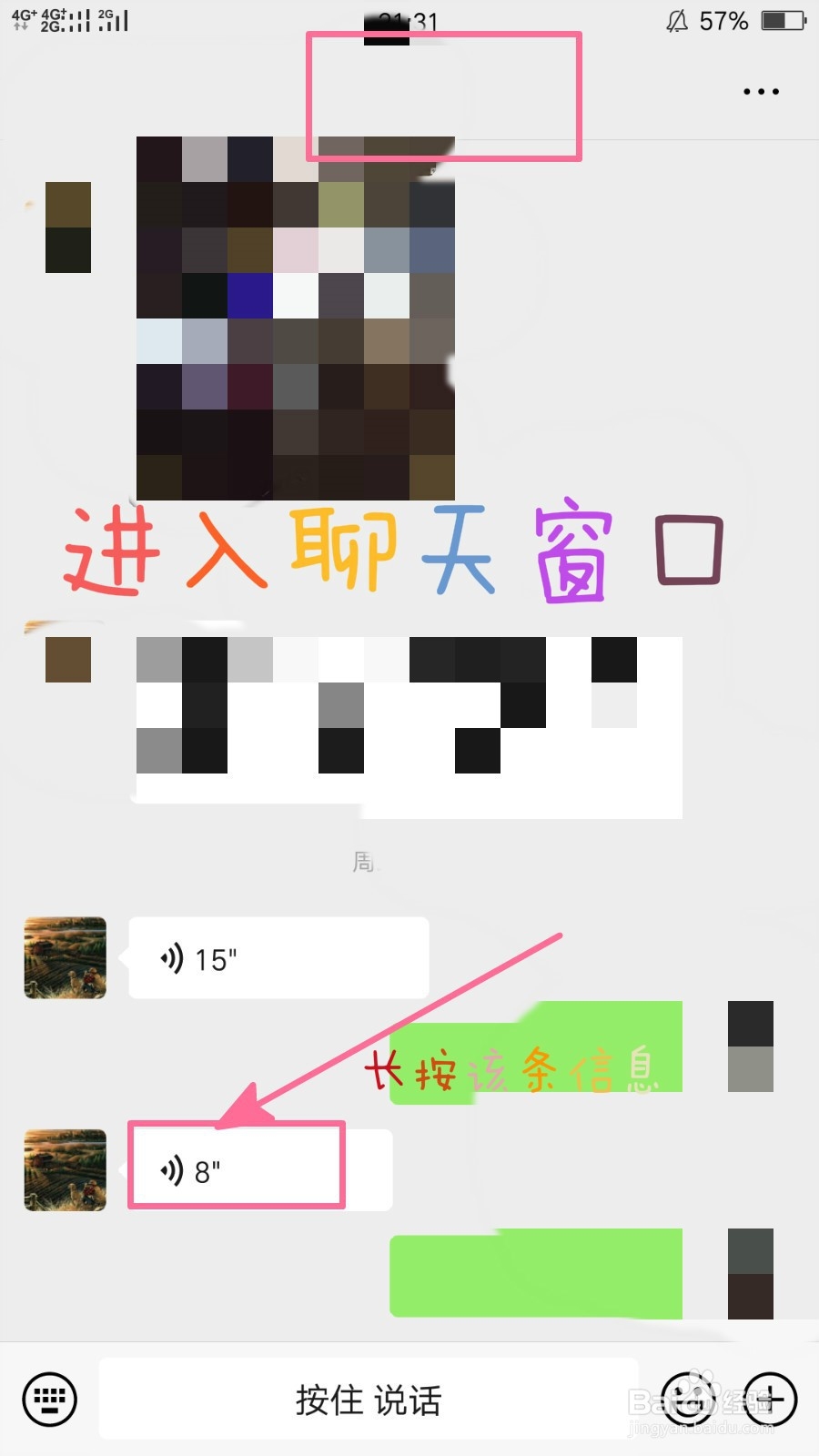手机微信语音转换为文字的技巧
