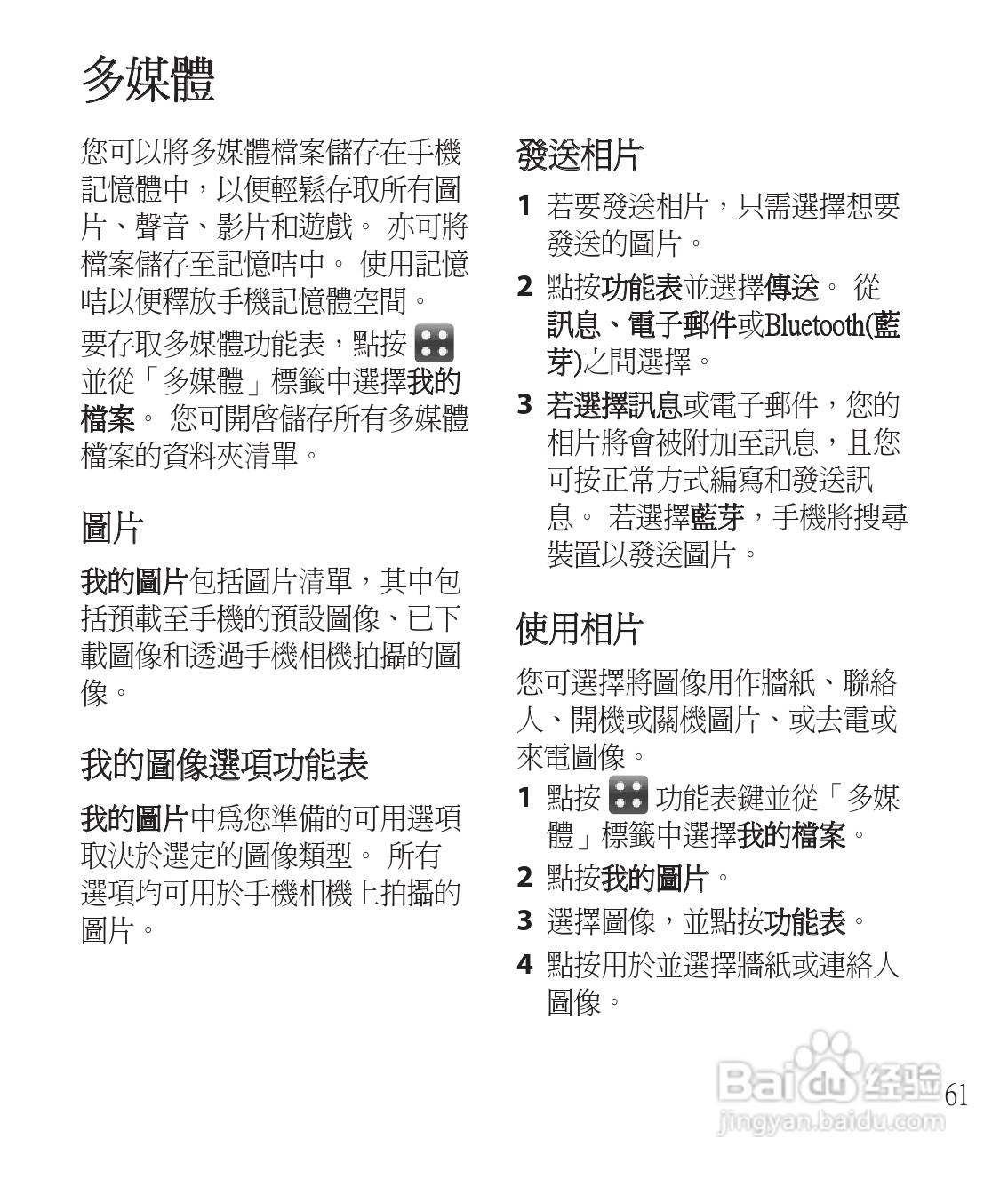 LG GM750手机使用说明书:[6]