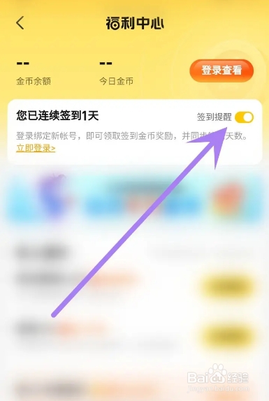 七猫APP从哪关闭签到提醒