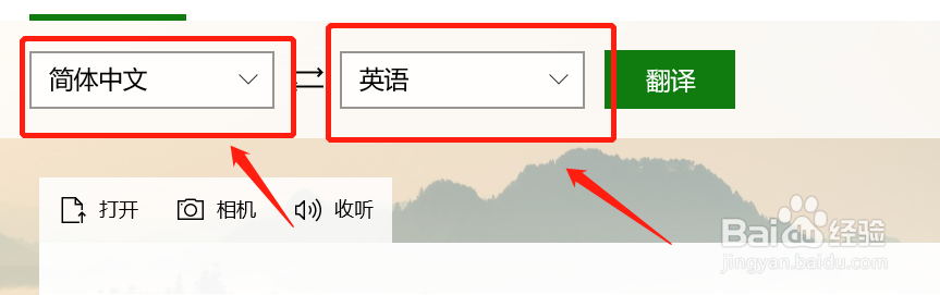 window10自带翻译软件怎么翻译图片文字内容