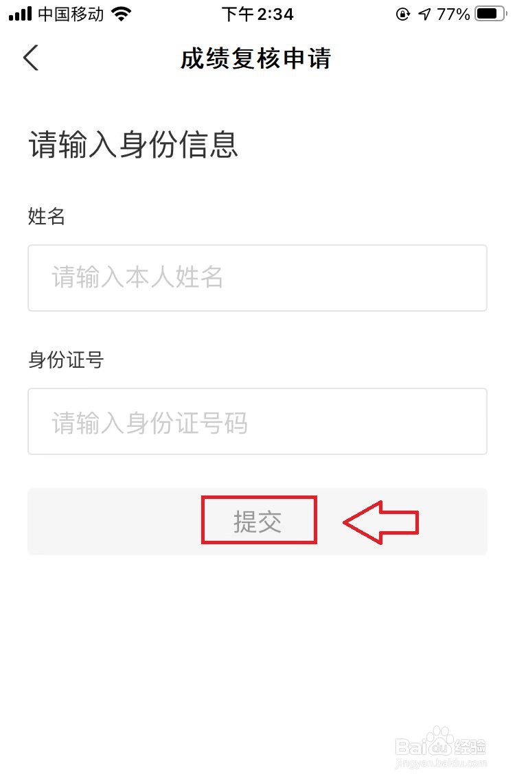 怎么申请成绩复核