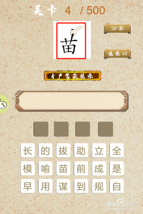 看图找成语第四关