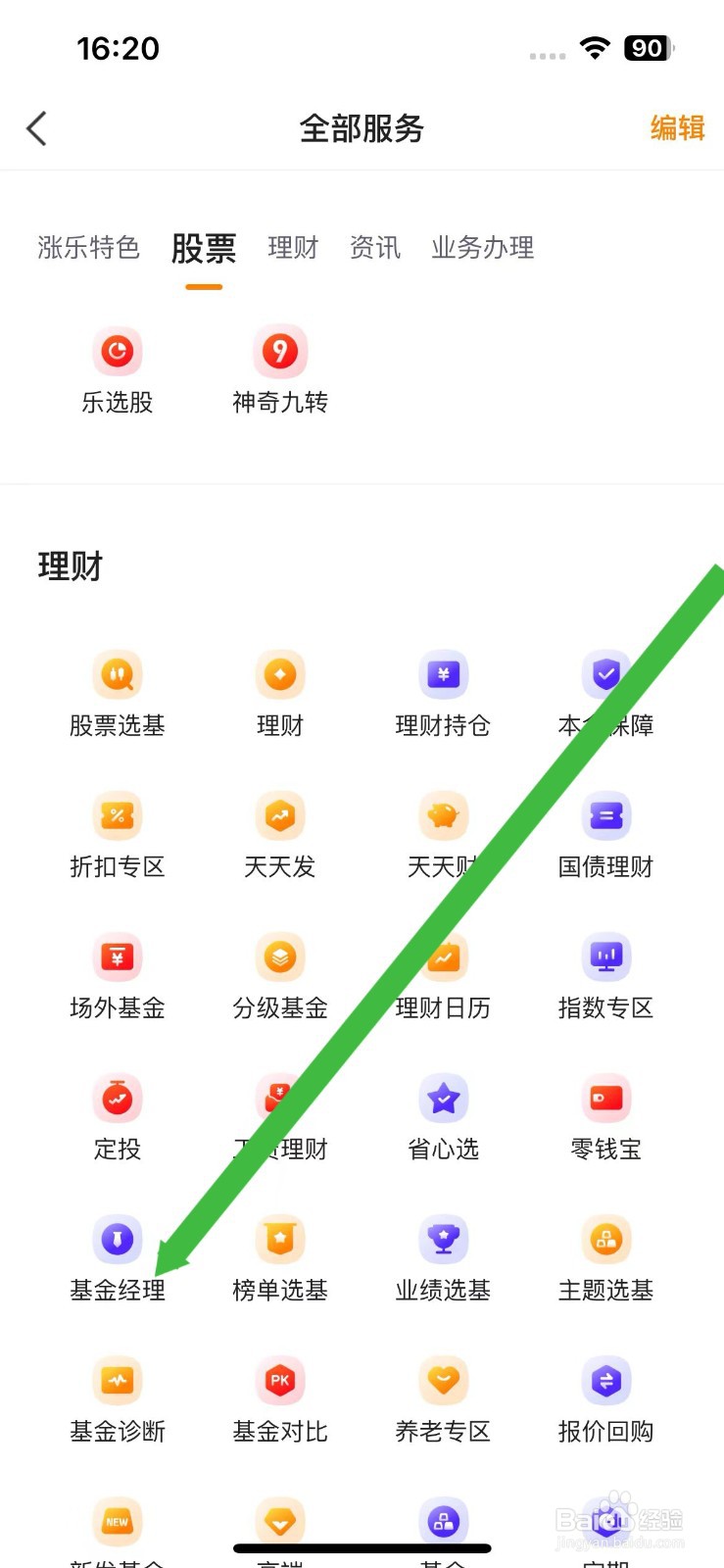涨乐财付通软件在哪里跟着基金经理理财